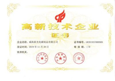 高新技術企業(yè)證書_副本 高新技術企業(yè)證書_副本